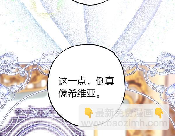 反正是歐風小甜漫 - 第119話 懺悔(4/5) - 4