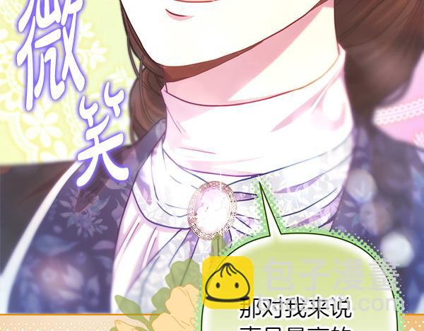 反正是歐風小甜漫 - 第119話 懺悔(4/5) - 1