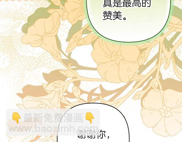 反正是歐風小甜漫 - 第119話 懺悔(4/5) - 2