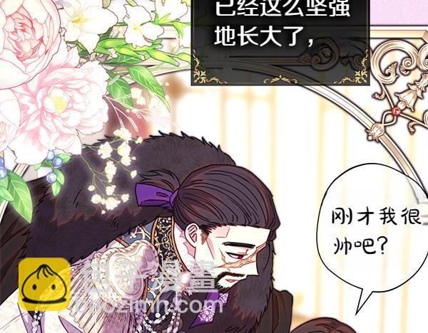 反正是歐風小甜漫 - 第119話 懺悔(4/5) - 8