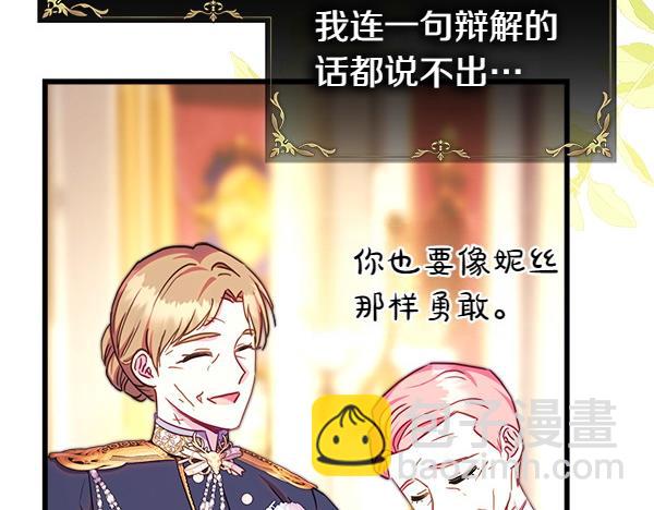 反正是歐風小甜漫 - 第119話 懺悔(4/5) - 6