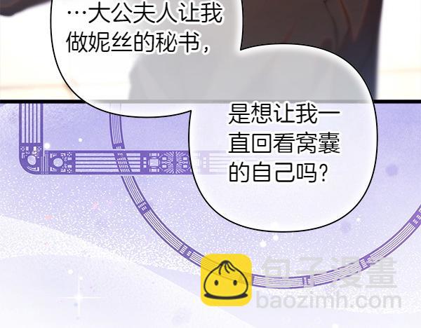 反正是歐風小甜漫 - 第119話 懺悔(4/5) - 2