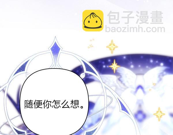 反正是歐風小甜漫 - 第119話 懺悔(4/5) - 3