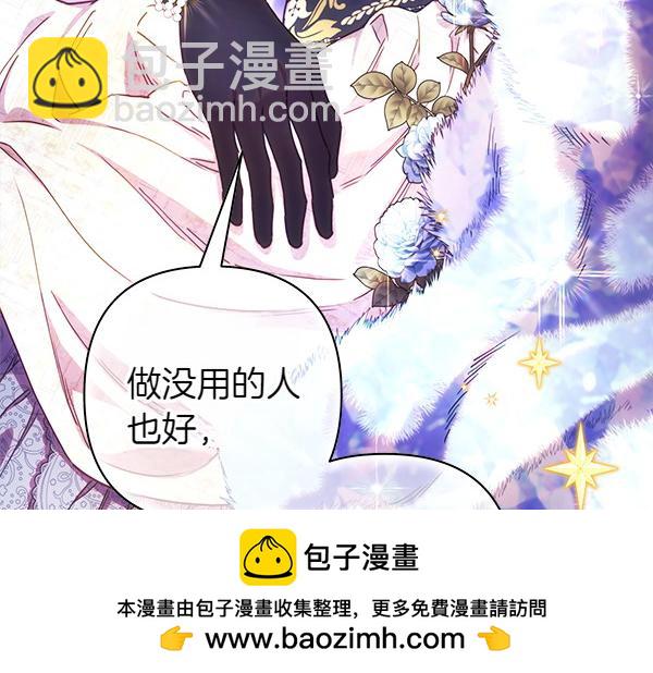 反正是歐風小甜漫 - 第119話 懺悔(4/5) - 6