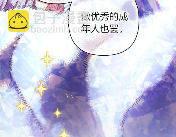 反正是歐風小甜漫 - 第119話 懺悔(5/5) - 2