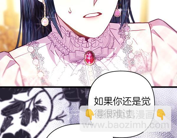 反正是歐風小甜漫 - 第119話 懺悔(1/5) - 5