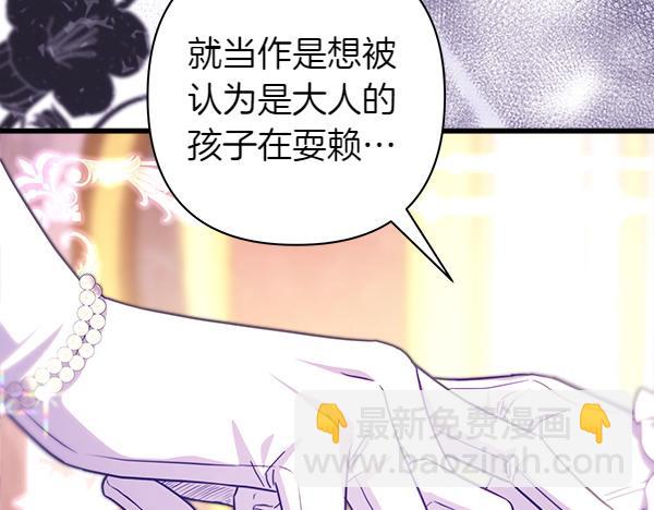 反正是歐風小甜漫 - 第119話 懺悔(1/5) - 6