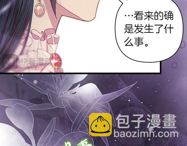 反正是歐風小甜漫 - 第119話 懺悔(1/5) - 7