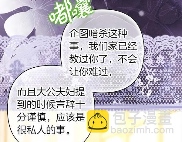 反正是歐風小甜漫 - 第119話 懺悔(1/5) - 8