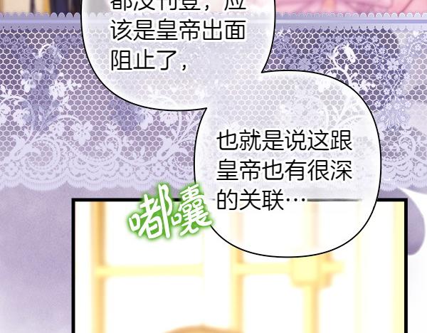 反正是歐風小甜漫 - 第119話 懺悔(1/5) - 3