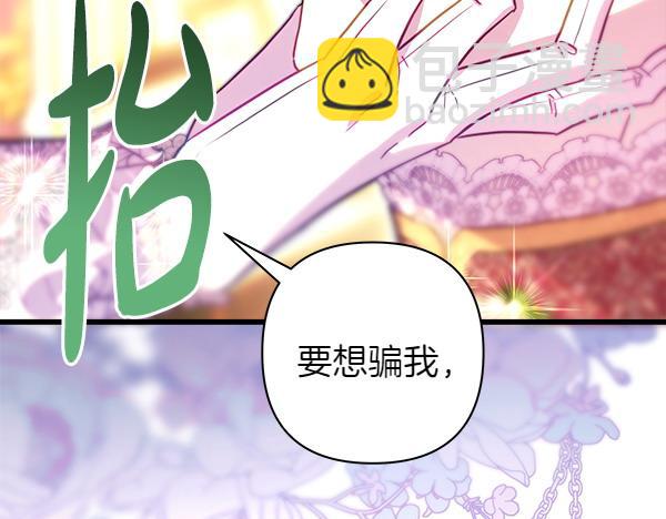反正是歐風小甜漫 - 第119話 懺悔(1/5) - 5