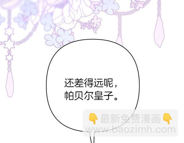 反正是歐風小甜漫 - 第119話 懺悔(1/5) - 6