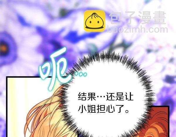 反正是歐風小甜漫 - 第119話 懺悔(2/5) - 5