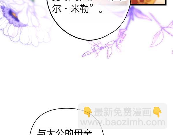 反正是歐風小甜漫 - 第119話 懺悔(2/5) - 8