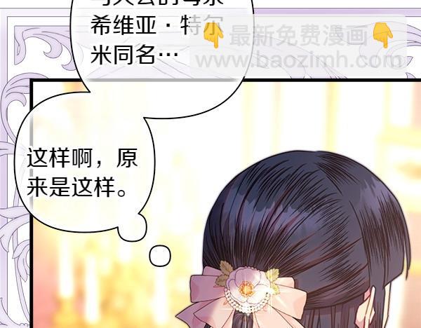 反正是歐風小甜漫 - 第119話 懺悔(2/5) - 1