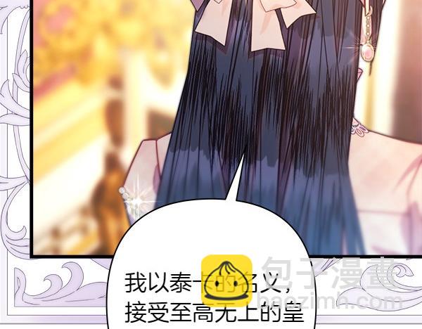 反正是歐風小甜漫 - 第119話 懺悔(2/5) - 2