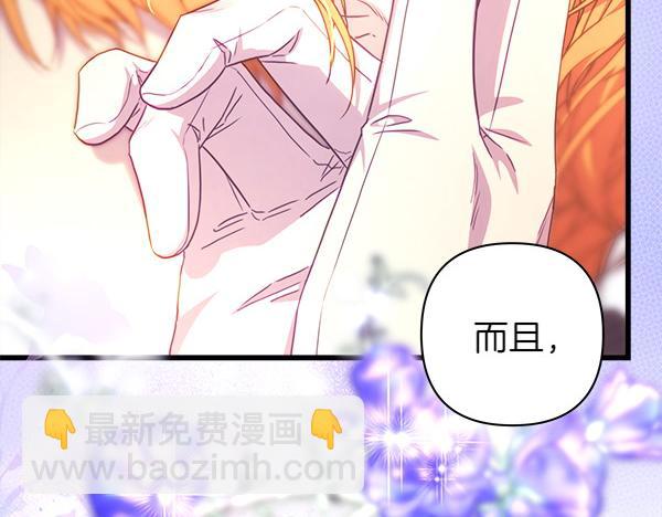 反正是歐風小甜漫 - 第119話 懺悔(2/5) - 5