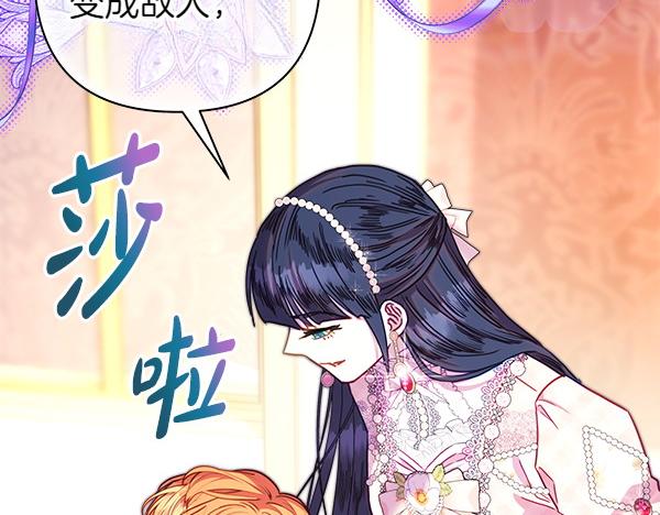 反正是歐風小甜漫 - 第119話 懺悔(2/5) - 3