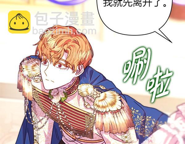 反正是歐風小甜漫 - 第119話 懺悔(2/5) - 7