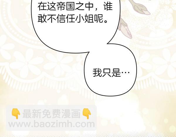 反正是歐風小甜漫 - 第119話 懺悔(1/5) - 7