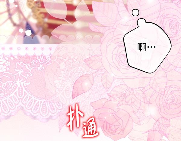 反正是歐風小甜漫 - 第119話 懺悔(2/5) - 5