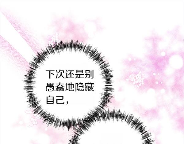 反正是歐風小甜漫 - 第119話 懺悔(2/5) - 7