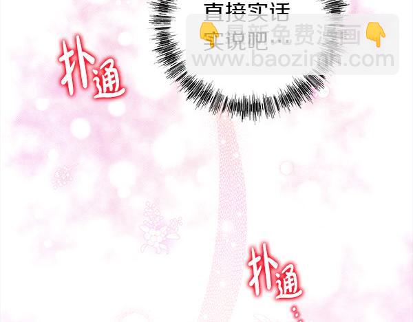 反正是歐風小甜漫 - 第119話 懺悔(2/5) - 8