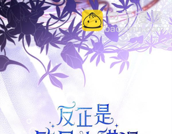 反正是歐風小甜漫 - 第119話 懺悔(2/5) - 4