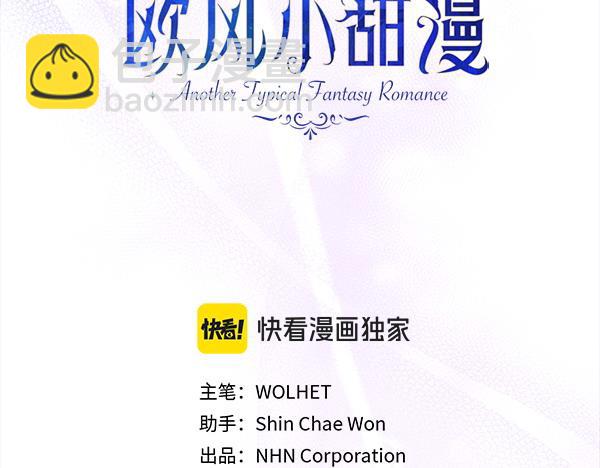 反正是歐風小甜漫 - 第119話 懺悔(2/5) - 5