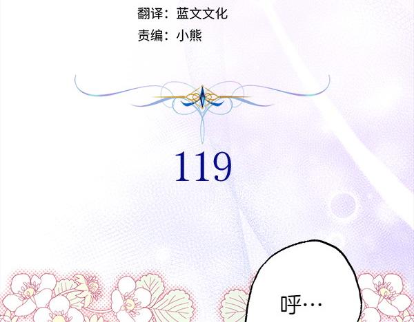 反正是歐風小甜漫 - 第119話 懺悔(2/5) - 6