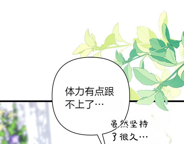 反正是歐風小甜漫 - 第119話 懺悔(2/5) - 2