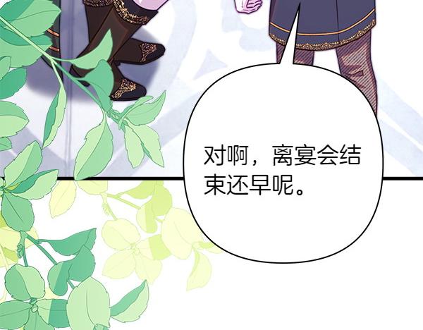 反正是歐風小甜漫 - 第119話 懺悔(2/5) - 5