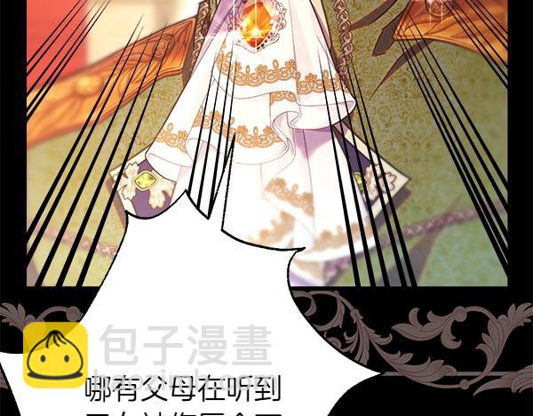 反正是歐風小甜漫 - 第121話 活該(3/7) - 2