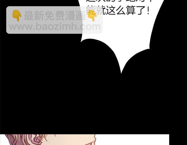 反正是歐風小甜漫 - 第121話 活該(3/7) - 4