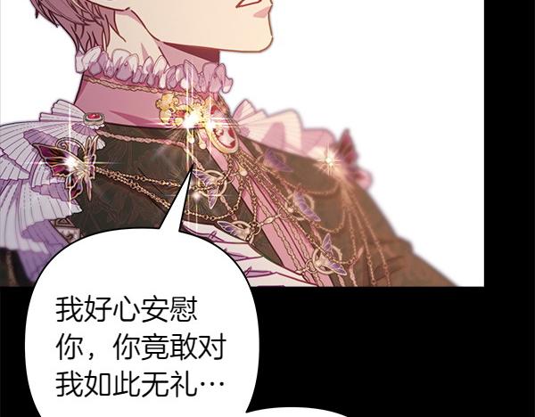 反正是歐風小甜漫 - 第121話 活該(3/7) - 5