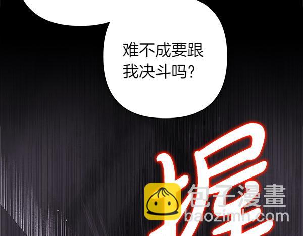 反正是歐風小甜漫 - 第121話 活該(3/7) - 6