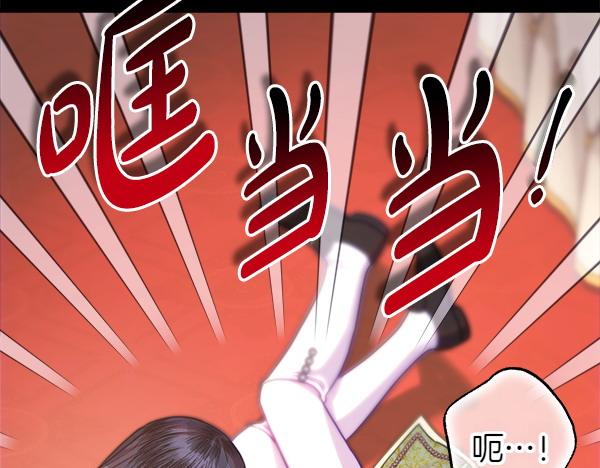 反正是歐風小甜漫 - 第121話 活該(3/7) - 2