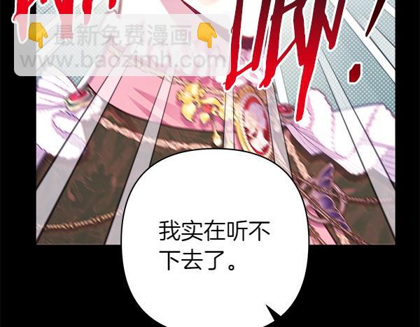 反正是歐風小甜漫 - 第121話 活該(3/7) - 2