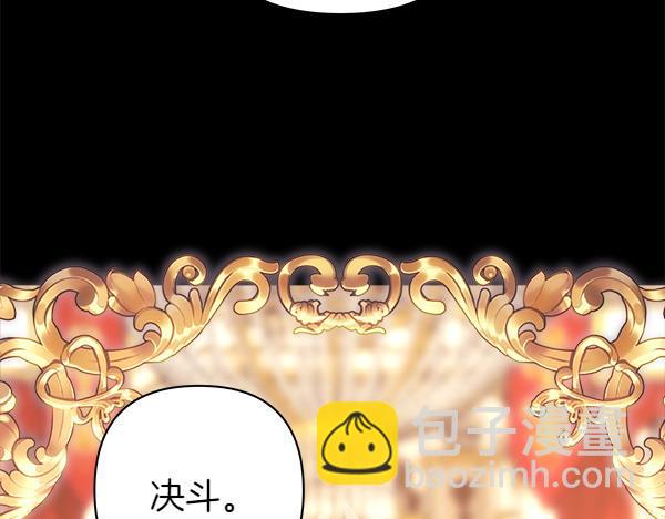 反正是歐風小甜漫 - 第121話 活該(3/7) - 3