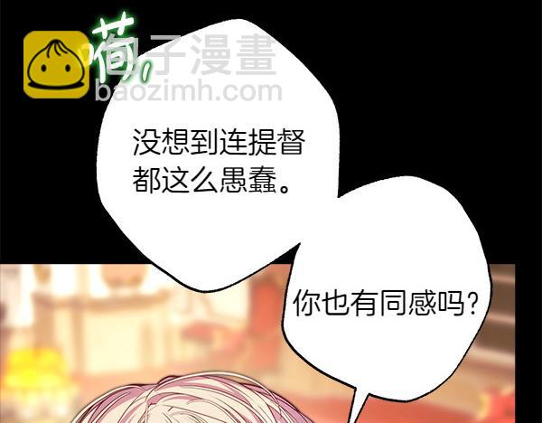 反正是歐風小甜漫 - 第121話 活該(3/7) - 8