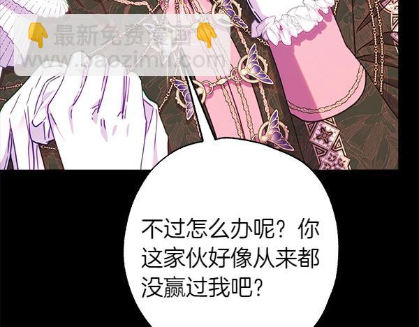 反正是歐風小甜漫 - 第121話 活該(3/7) - 2