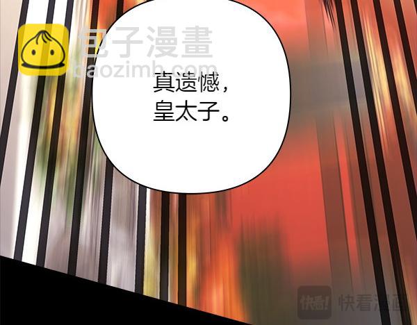 反正是歐風小甜漫 - 第121話 活該(3/7) - 8