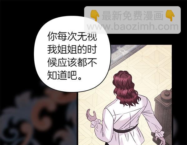 反正是歐風小甜漫 - 第121話 活該(3/7) - 2