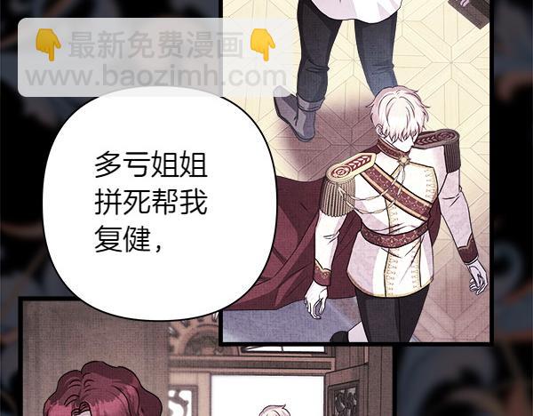 反正是歐風小甜漫 - 第121話 活該(3/7) - 3