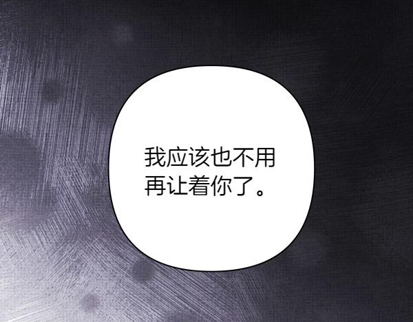 反正是歐風小甜漫 - 第121話 活該(3/7) - 2