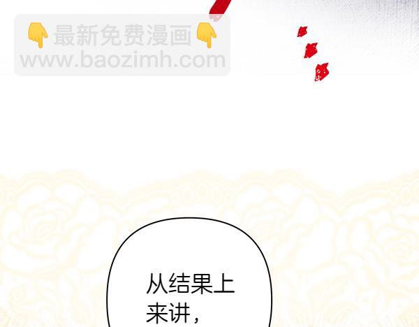 反正是歐風小甜漫 - 第121話 活該(3/7) - 4