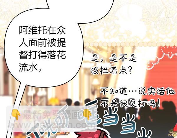 反正是歐風小甜漫 - 第121話 活該(3/7) - 5