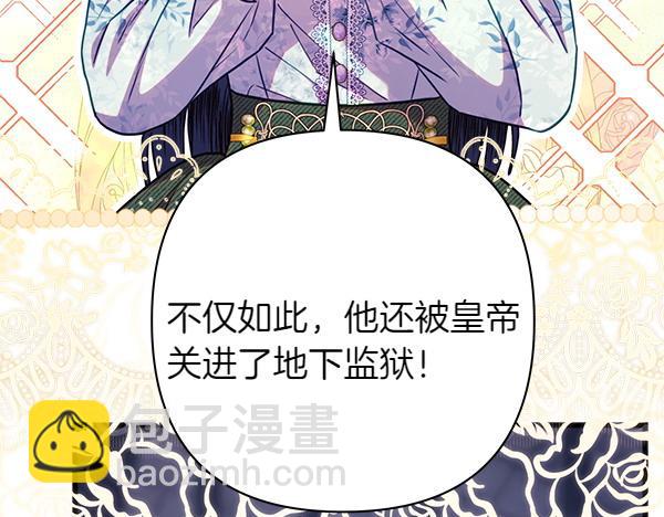 反正是歐風小甜漫 - 第121話 活該(4/7) - 6