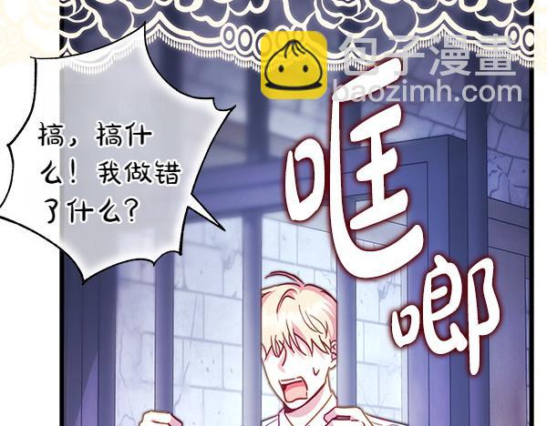 反正是歐風小甜漫 - 第121話 活該(4/7) - 7