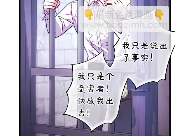 反正是歐風小甜漫 - 第121話 活該(4/7) - 8